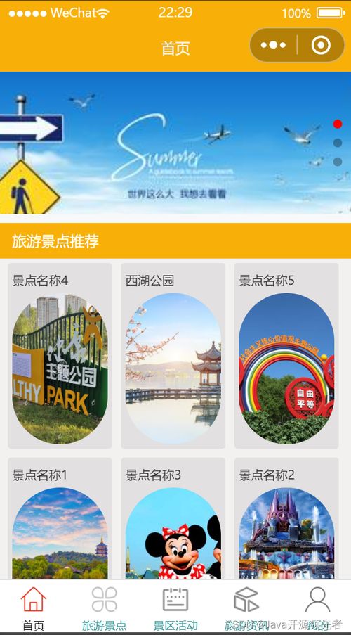基于SpringBoot、Vue與UniApp的三亞旅游微信小程序開發項目策劃方案