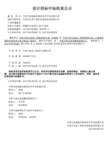 中新天津生態城濱海旅游區域東堤路綠化景觀電力配套工程設計及旅游開發項目咨詢中標結果揭曉