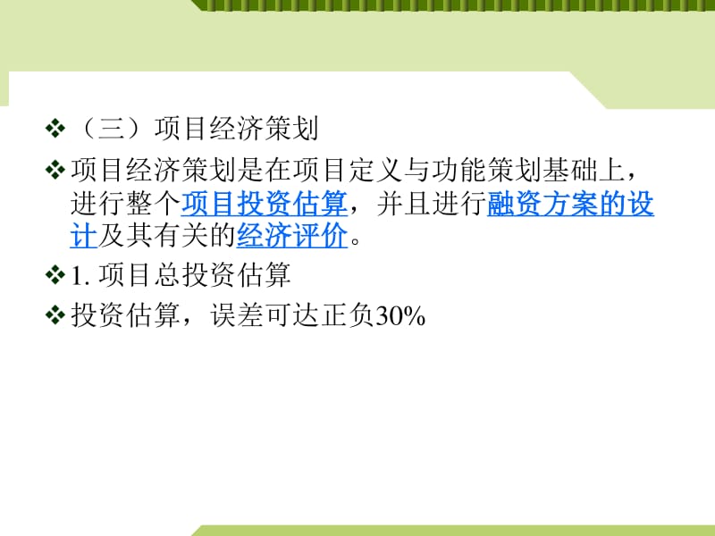 工程項目策劃PPT課件（存儲版） 旅游開發項目策劃咨詢全流程解析