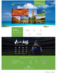 世界波旅游項(xiàng)目 整合開(kāi)發(fā)與網(wǎng)頁(yè)設(shè)計(jì)策略，打造卓越旅游新體驗(yàn)